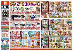 新田店チラシ（10月01日(水)～10月06日(月)）
