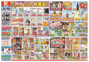 新田店チラシ（11月05日(水)～11月10日(月)）