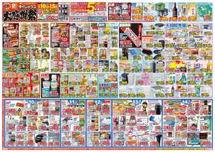 新田店チラシ(12月10日(水)~12月15日(月)) 新田店チラシ(12月10日(水)~12月15日(月))