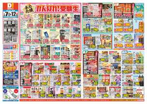 新田店チラシ（01月07日(水)～01月12日(月)）