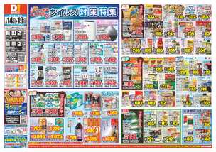 新田店チラシ（01月14日(水)～01月19日(月)）