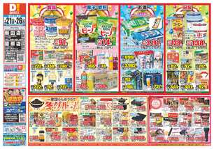 新田店チラシ（01月21日(水)～01月26日(月)）