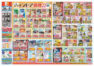 新田店チラシ（01月28日(水)～02月02日(月)）