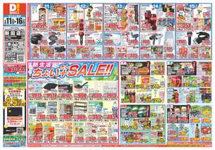 新田店チラシ（03月11日(水)～03月16日(月)）