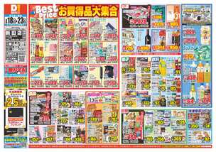 新田店チラシ（03月18日(水)～03月23日(月)）