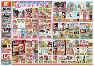 新田店チラシ（04月08日(水)～04月13日(月)）