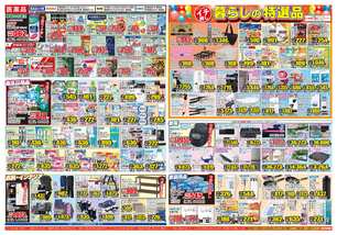 新田店チラシ（04月08日(水)～04月13日(月)）
