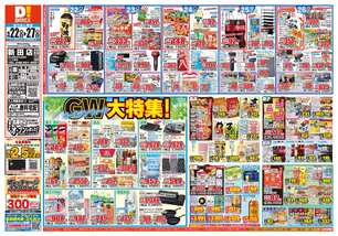 新田店チラシ（04月22日(水)～04月27日(月)）