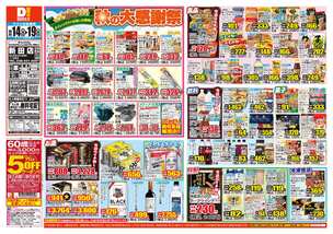 新田店チラシ（10月14日(水)～10月19日(月)）