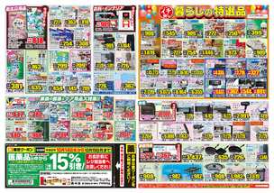 新田店チラシ（10月14日(水)～10月19日(月)）