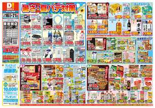 東岩槻店チラシ（07月16日(水)～07月21日(月)）