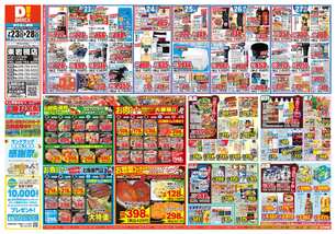 東岩槻店チラシ（07月23日(水)～07月28日(月)）