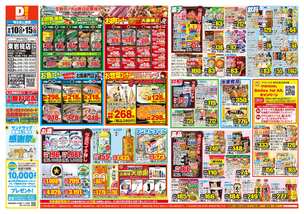 東岩槻店チラシ（09月10日(水)～09月15日(月)）