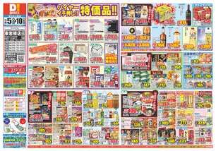 東岩槻店チラシ（11月05日(水)～11月10日(月)）