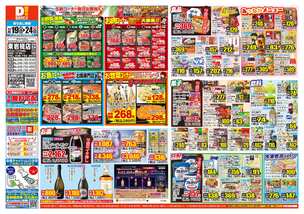 東岩槻店チラシ（11月19日(水)～11月24日(月)）