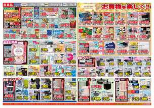 東岩槻店チラシ（11月19日(水)～11月24日(月)）