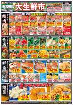 東岩槻店チラシ（12月23日(火)～12月27日(土)）