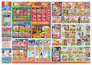 東岩槻店チラシ(01月28日(水)~02月02日(月)) 東岩槻店チラシ(01月28日(水)~02月02日(月))