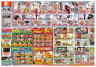 東岩槻店チラシ（03月11日(水)～03月16日(月)）