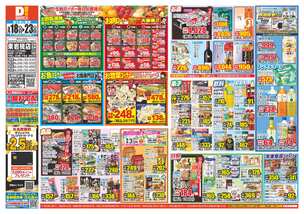 東岩槻店チラシ(03月18日(水)~03月23日(月)) 東岩槻店チラシ(03月18日(水)~03月23日(月))