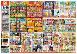 東岩槻店チラシ(04月01日(水)~04月06日(月)) 東岩槻店チラシ(04月01日(水)~04月06日(月))