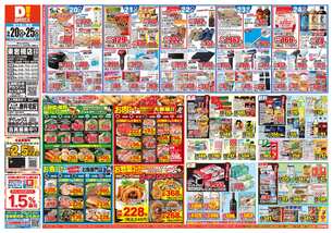 東岩槻店チラシ(05月20日(水)~05月25日(月)) 東岩槻店チラシ(05月20日(水)~05月25日(月))