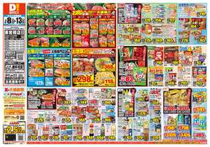 東岩槻店チラシ（07月08日(水)～07月13日(月)）