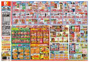 東岩槻店チラシ(09月22日(火)~09月28日(月)) 東岩槻店チラシ(09月22日(火)~09月28日(月))