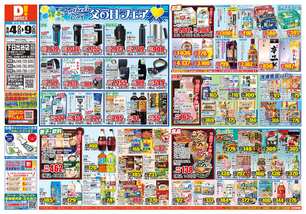 下日出谷店チラシ（06月04日(水)～06月09日(月)）