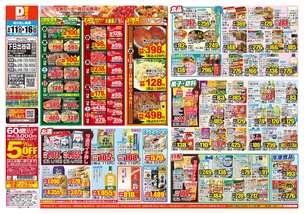 下日出谷店チラシ（06月11日(水)～06月16日(月)）