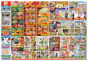下日出谷店チラシ（06月18日(水)～06月23日(月)）