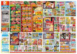 下日出谷店チラシ（07月02日(水)～07月07日(月)）