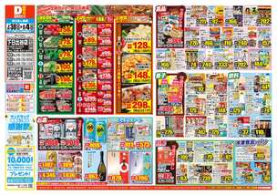 下日出谷店チラシ（07月30日(水)～08月04日(月)）