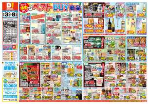 下日出谷店チラシ（09月03日(水)～09月08日(月)）