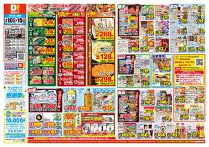 下日出谷店チラシ（09月10日(水)～09月15日(月)）