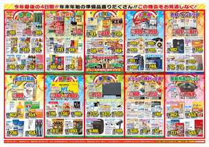 下日出谷店チラシ（12月28日(日)～12月31日(水)）