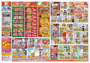 下日出谷店チラシ（02月11日(水)～02月16日(月)）