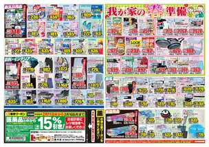 下日出谷店チラシ（02月11日(水)～02月16日(月)）