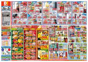 下日出谷店チラシ（02月25日(水)～03月02日(月)）