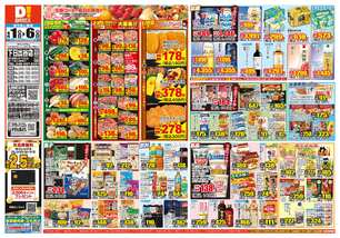 下日出谷店チラシ（04月01日(水)～04月06日(月)）