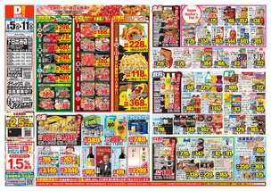 下日出谷店チラシ(05月05日(火)~05月11日(月)) 下日出谷店チラシ(05月05日(火)~05月11日(月))