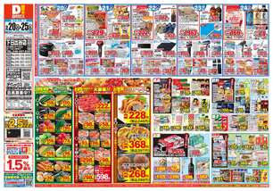 下日出谷店チラシ(05月20日(水)~05月25日(月)) 下日出谷店チラシ(05月20日(水)~05月25日(月))