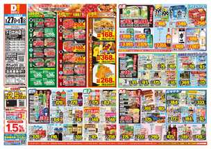 下日出谷店チラシ(05月27日(水)~06月01日(月)) 下日出谷店チラシ(05月27日(水)~06月01日(月))