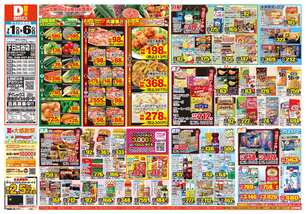 下日出谷店チラシ（07月01日(水)～07月06日(月)）