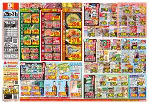 下日出谷店チラシ（08月25日(火)～08月31日(月)）