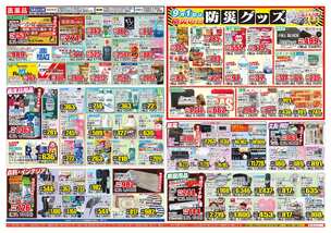 下日出谷店チラシ（08月25日(火)～08月31日(月)）