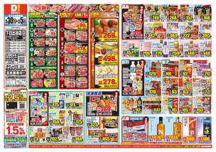 下日出谷店チラシ(09月30日(水)~10月05日(月)) 下日出谷店チラシ(09月30日(水)~10月05日(月))