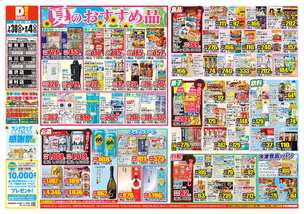 貢川店チラシ（07月30日(水)～08月04日(月)）