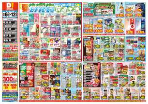貢川店チラシ（08月06日(水)～08月12日(火)）