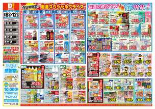 貢川店チラシ（08月08日(金)～08月12日(火)）